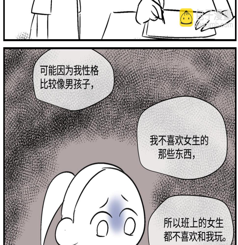 第一次做妈妈需要准备什么漫画,151.谁那么没眼光？！2图