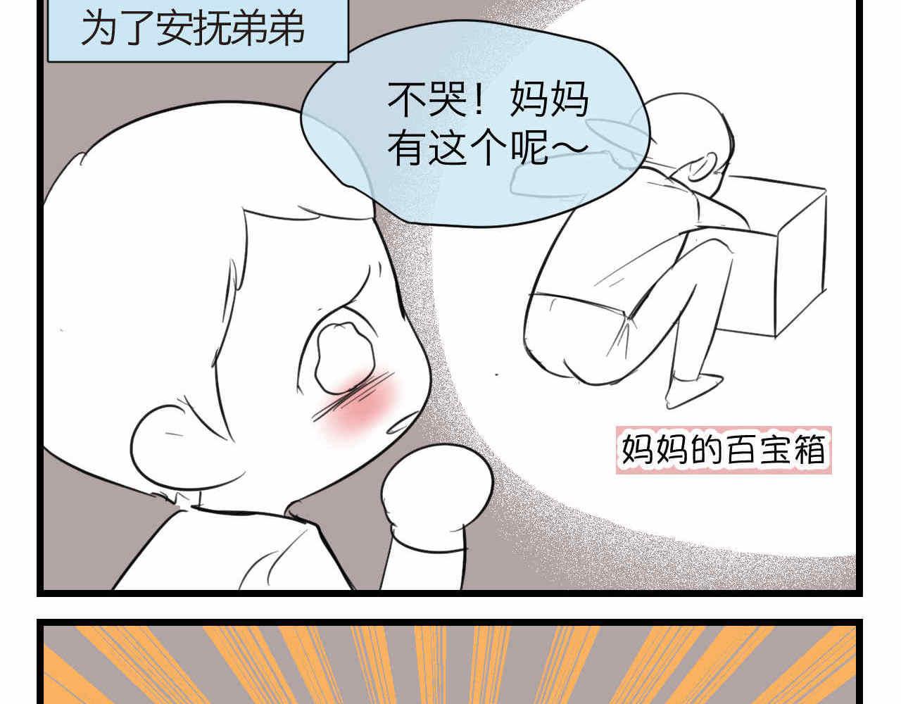 第一次做妈妈漫画,78.金币1图