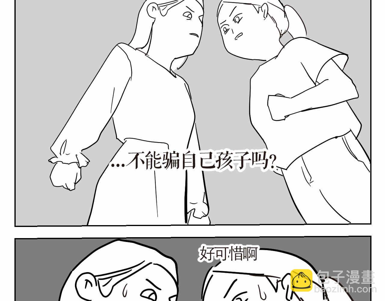 第一次做妈妈漫画,11 去幼儿园做坏人1图