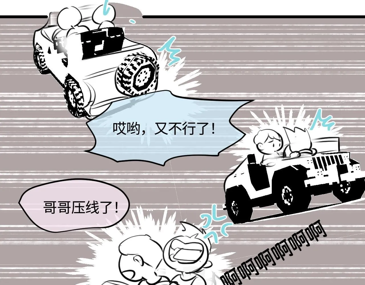 第一次做妈妈漫画,193.妈妈的梦中情车2图