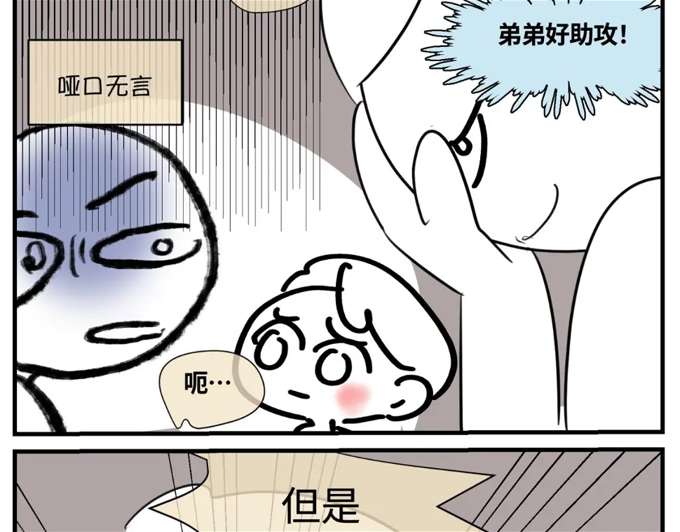 第一次做妈妈漫画,161.和哥哥的一次吵架32图