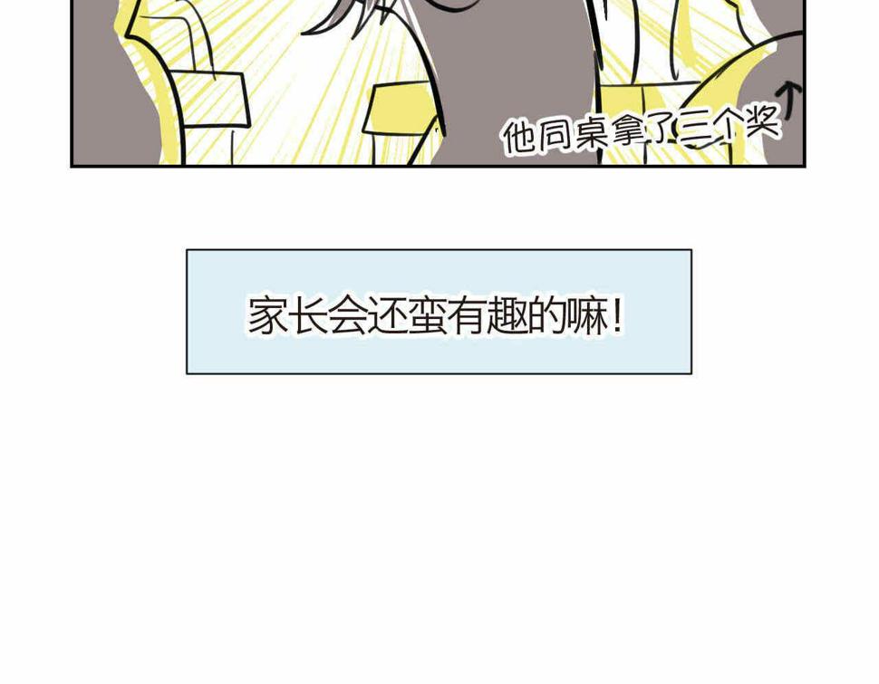 第一次做妈妈漫画,28.第一次的家长会11图