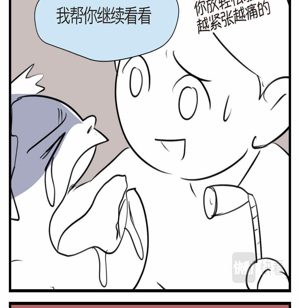 第一次做妈妈漫画,66.鱼骨事件22图