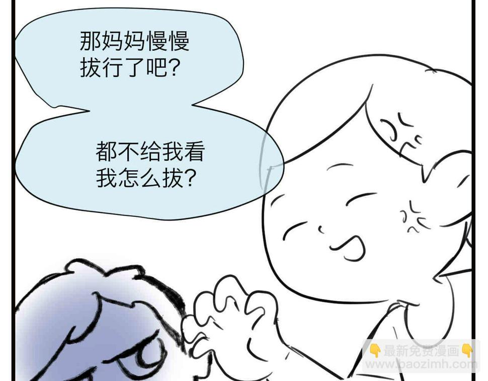 第一次做妈妈漫画,105.哥哥拔牙记1图