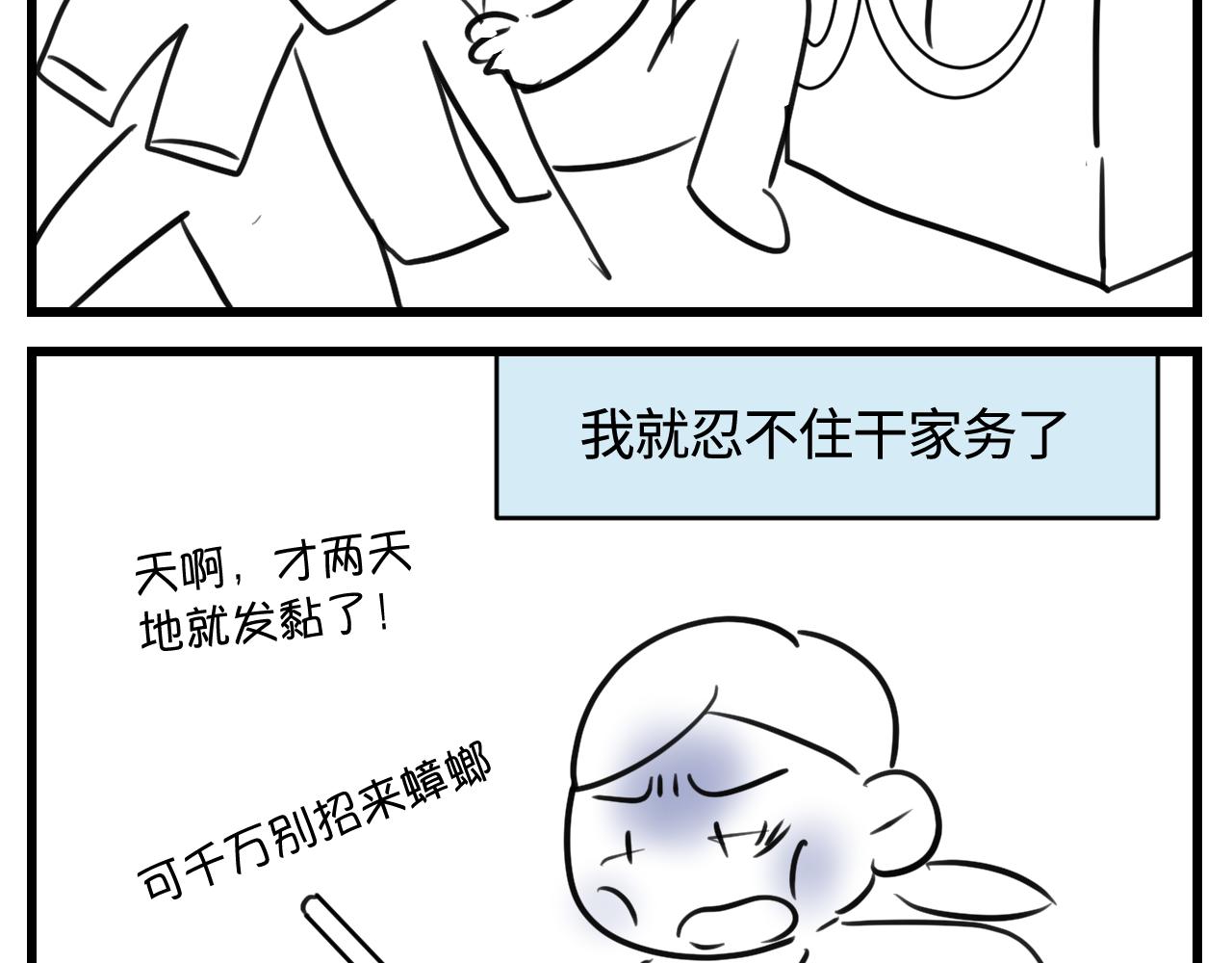 第一次做妈妈需要注意什么漫画,174.最累的家务是什么？2图