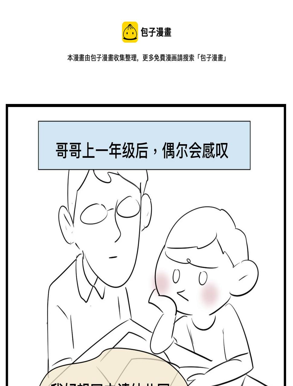 第一次做妈妈经典语录漫画,124.哥哥的足球夏令营1图