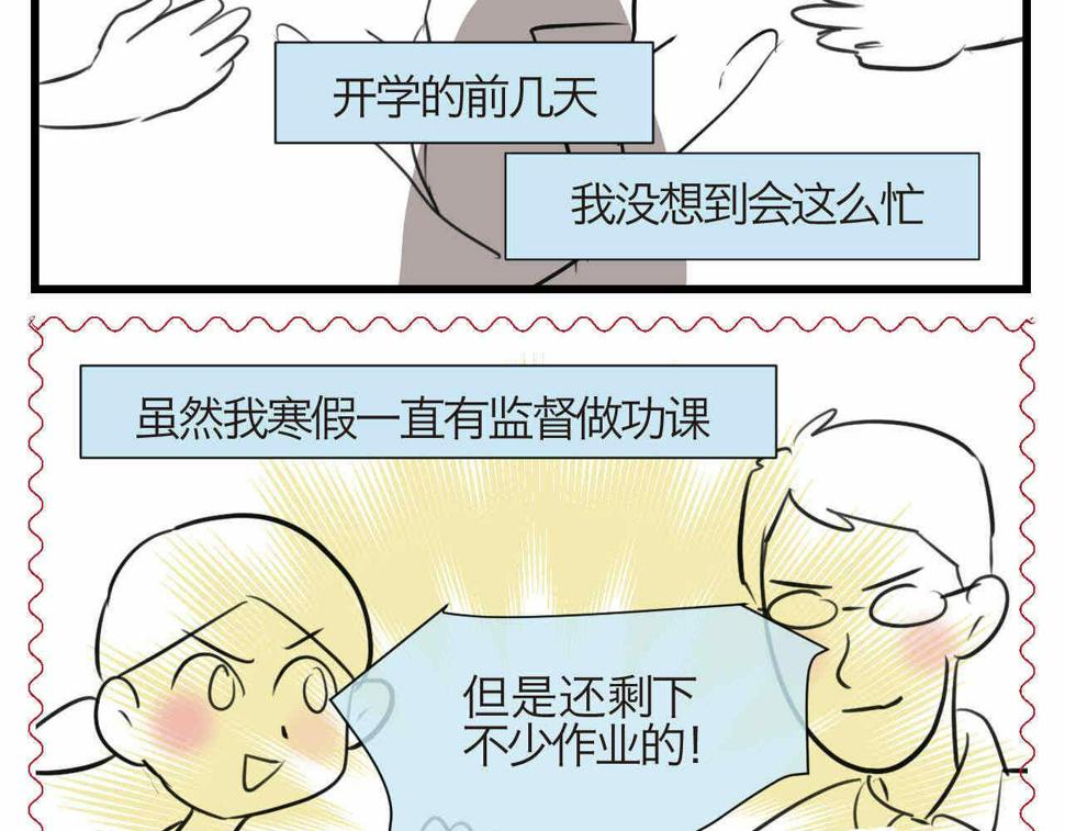 第一次做妈妈漫画,67.寒假作业2图