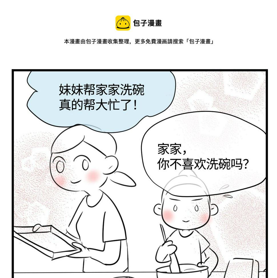 第一次做妈妈漫画,136.和表姐一起洗碗21图