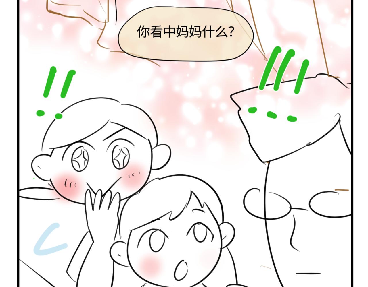 第一次做妈妈漫画,145.舅父的婚礼42图