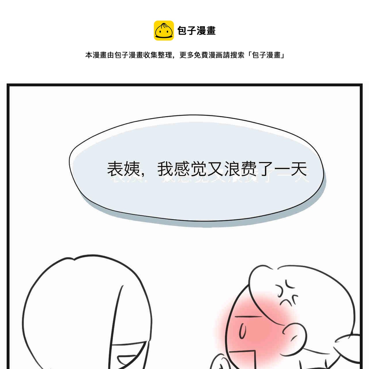 第一次做妈妈所有视频漫画,108.烦恼的小客人41图