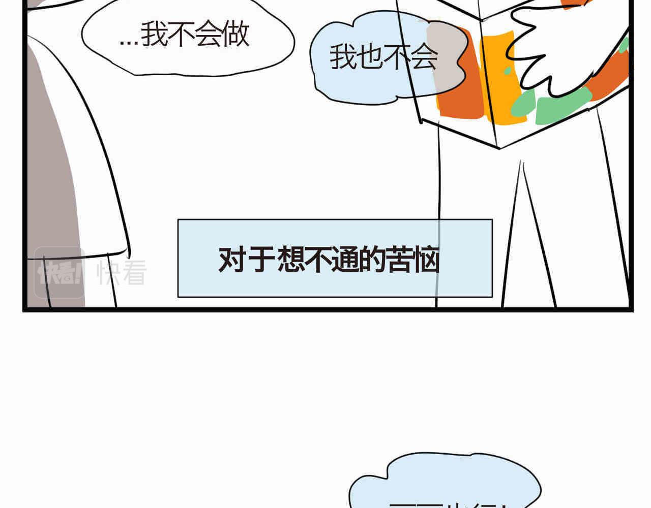 第一次做妈妈最走心短句漫画,93.烦恼的小客人2图