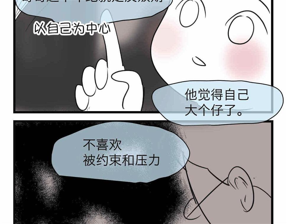 第一次做妈妈歌漫画,76.爸爸的崩溃22图