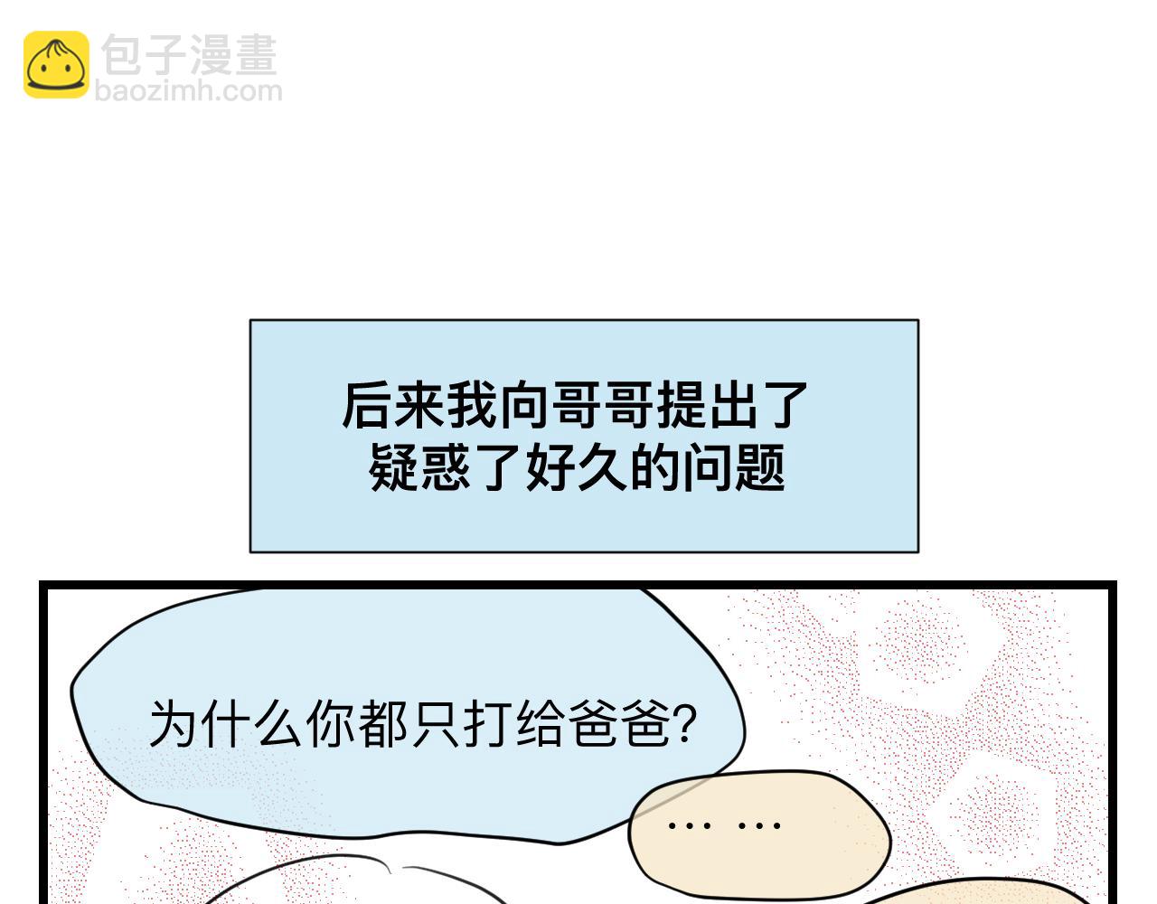 第一次做妈妈漫画,128.哥哥的足球夏令营51图