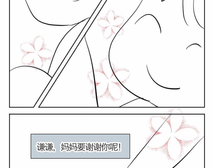 第一次做妈妈的感觉漫画,01 母亲节礼物1图