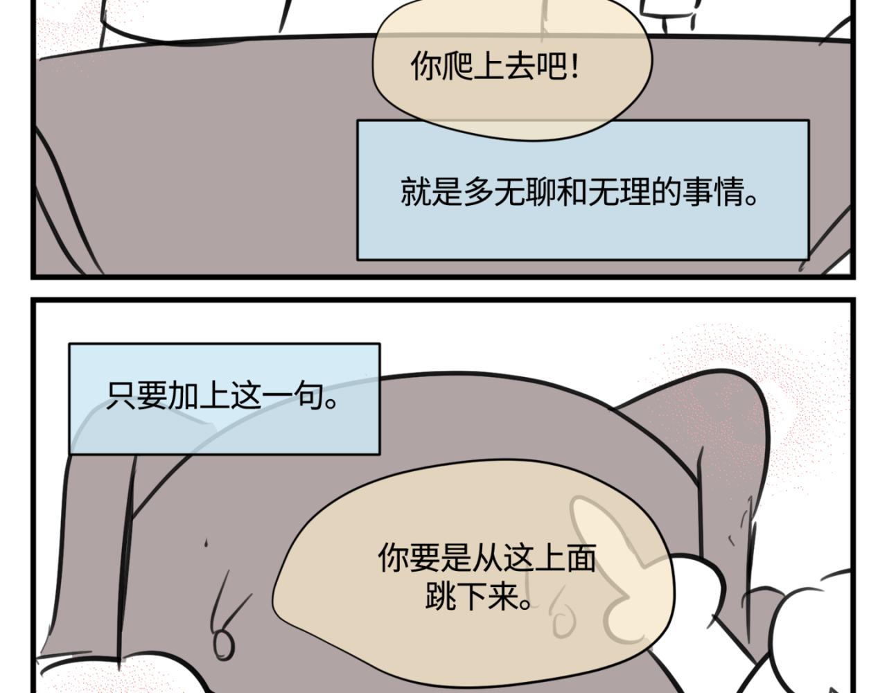 第一次做妈妈人生感言漫画,152.不就是一个玩笑吗？2图