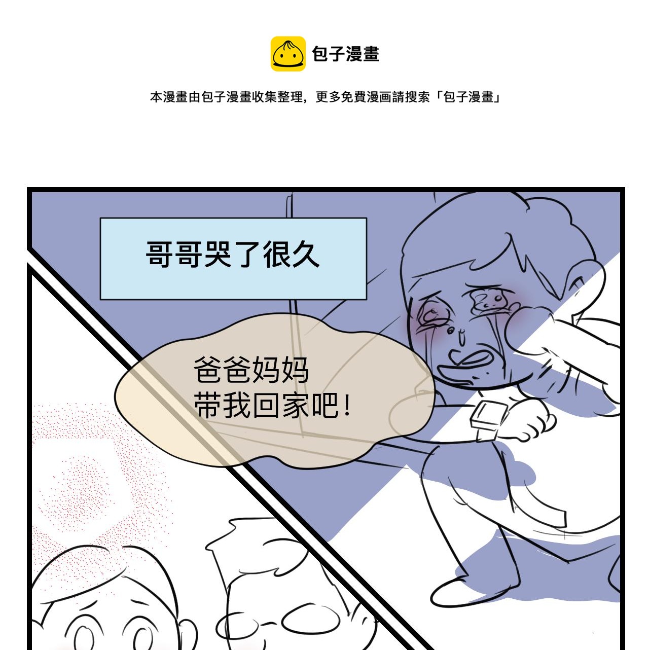 第一次做妈妈漫画,125.哥哥的夏令营21图