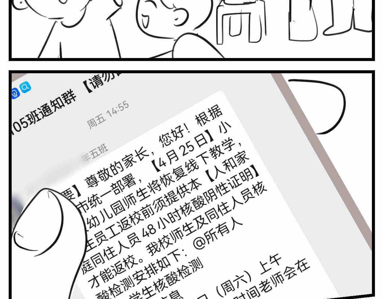 第一次做妈妈漫画,103.复课了2图