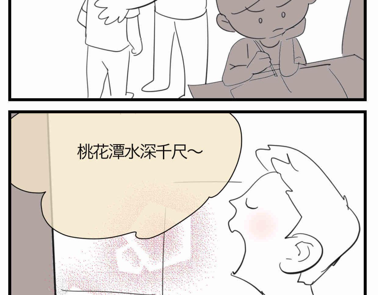 第一次做妈妈漫画,117.不及汪伦送我情2图