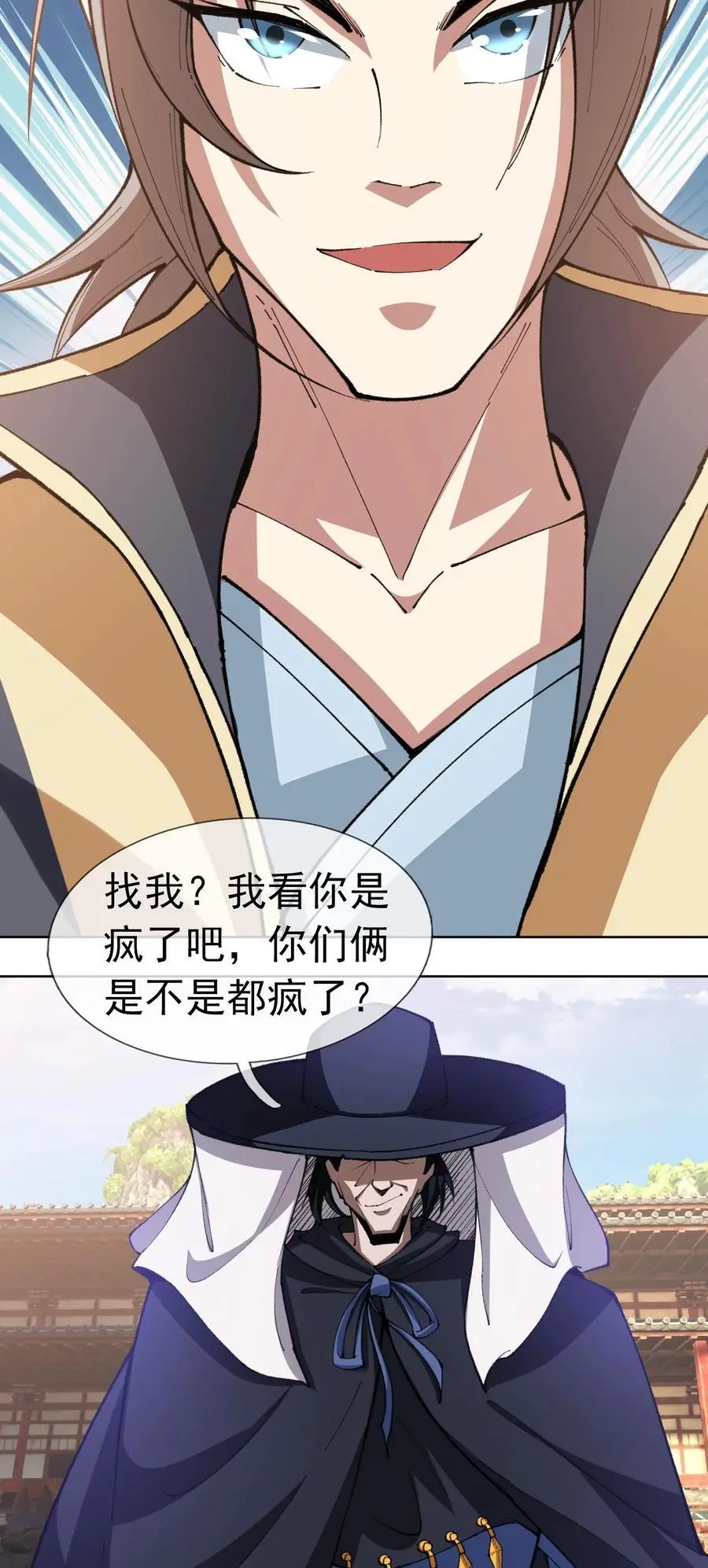 收徒亿万返还：为师无敌世间漫画,第80话 你的眼正了吗？2图