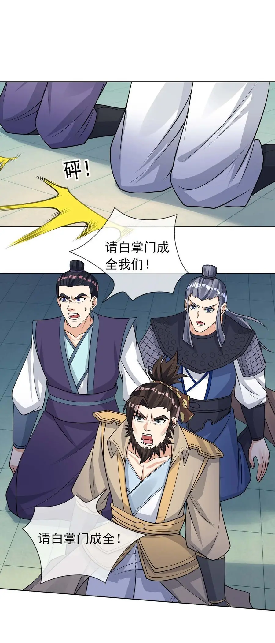 收徒亿万返还：为师无敌世间漫画,第73话 秘金铠甲，守护家园！1图