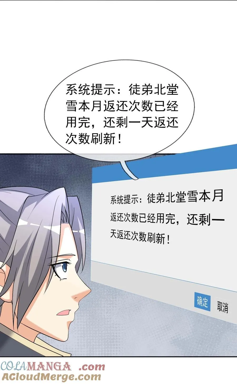 收徒亿万返还：为师无敌世间漫画,第122话 才灭盗狼，又来魔族1图