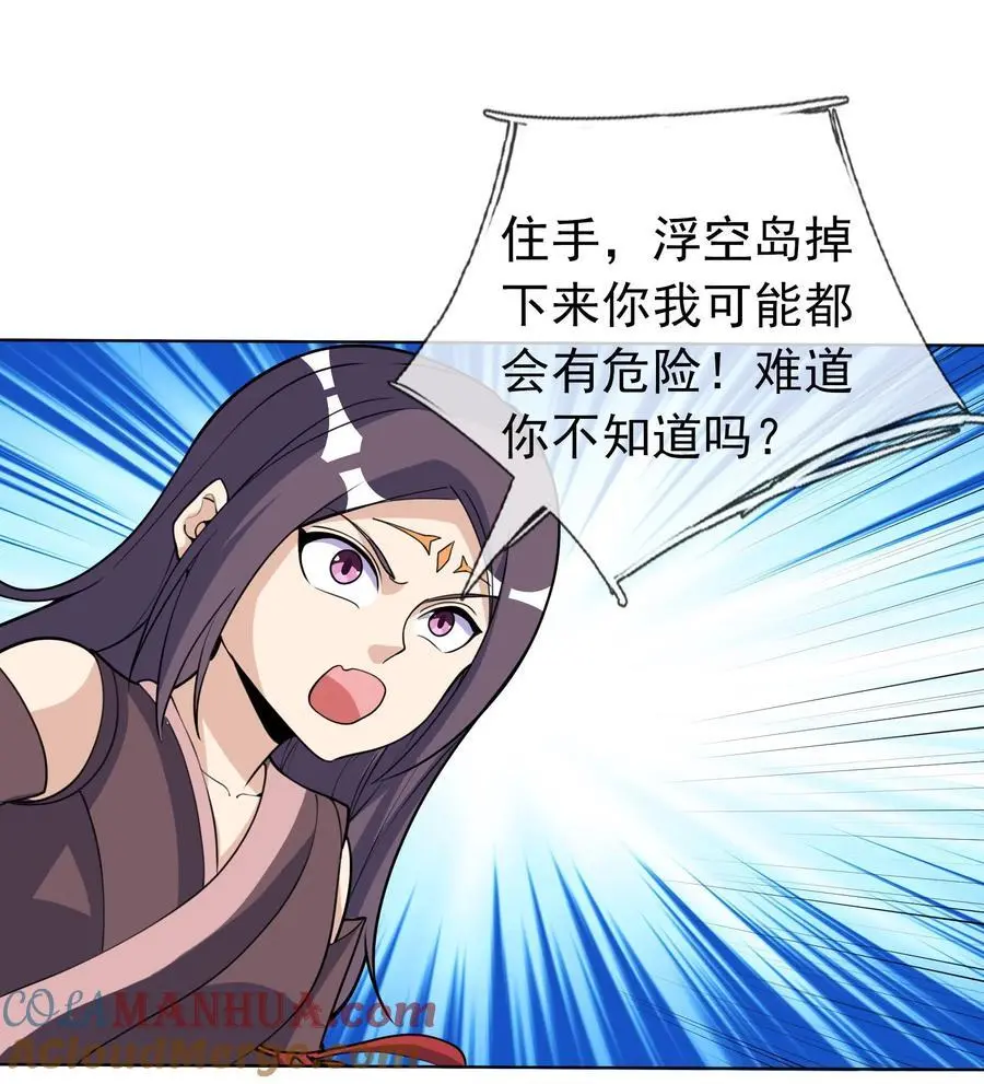 收徒亿万返还：为师无敌世间漫画,第70话 跪着生，站着死？1图