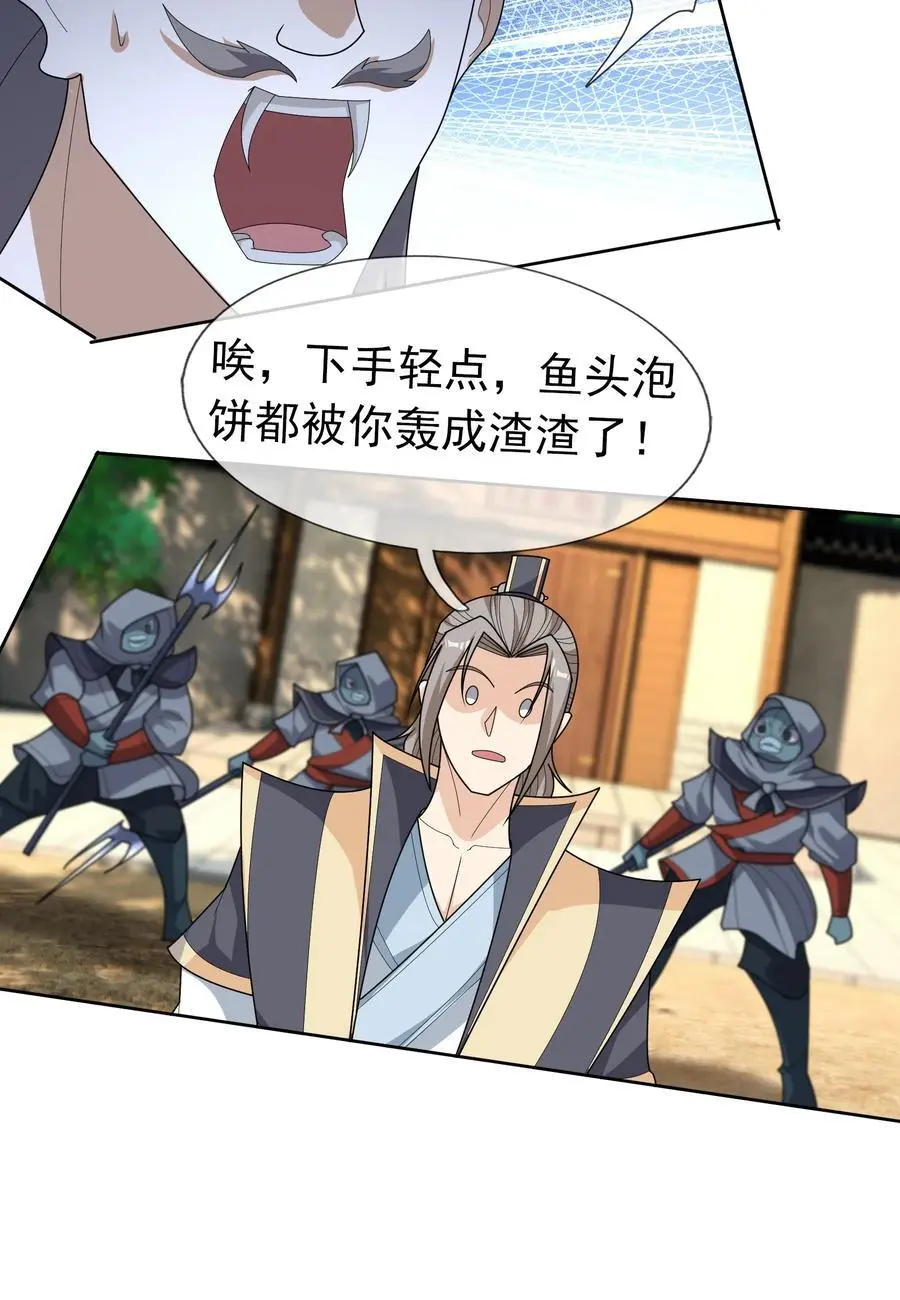 收徒亿万返还：为师无敌世间漫画,第89话 护卫白玉门Ⅱ2图