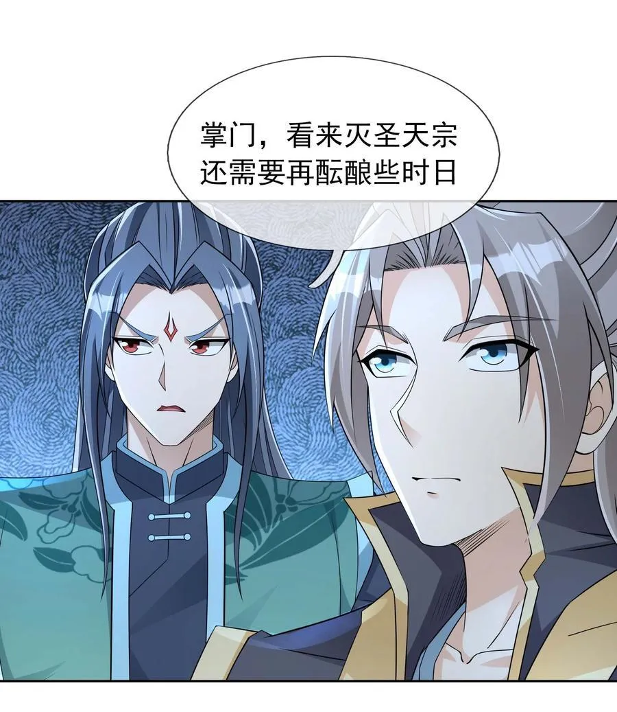 收徒亿万返还：为师无敌世间漫画,第116话 师父大气？2图
