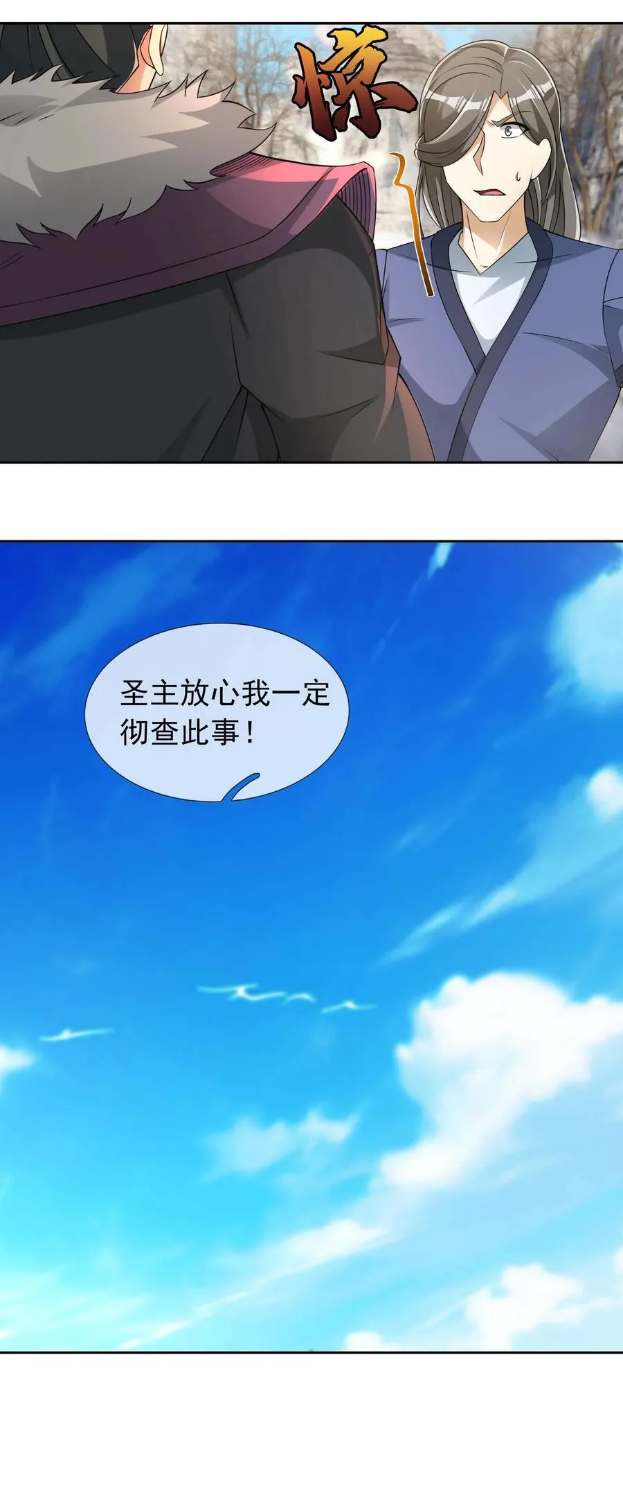 收徒亿万返还：为师无敌世间漫画,第116话 师父大气？2图