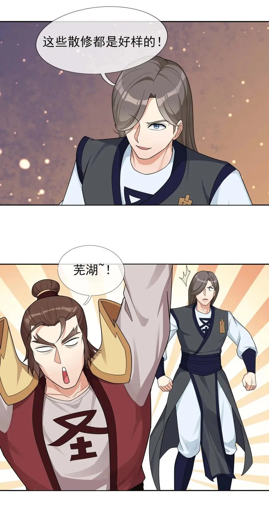 收徒亿万返还：为师无敌世间漫画,第73话 秘金铠甲，守护家园！2图