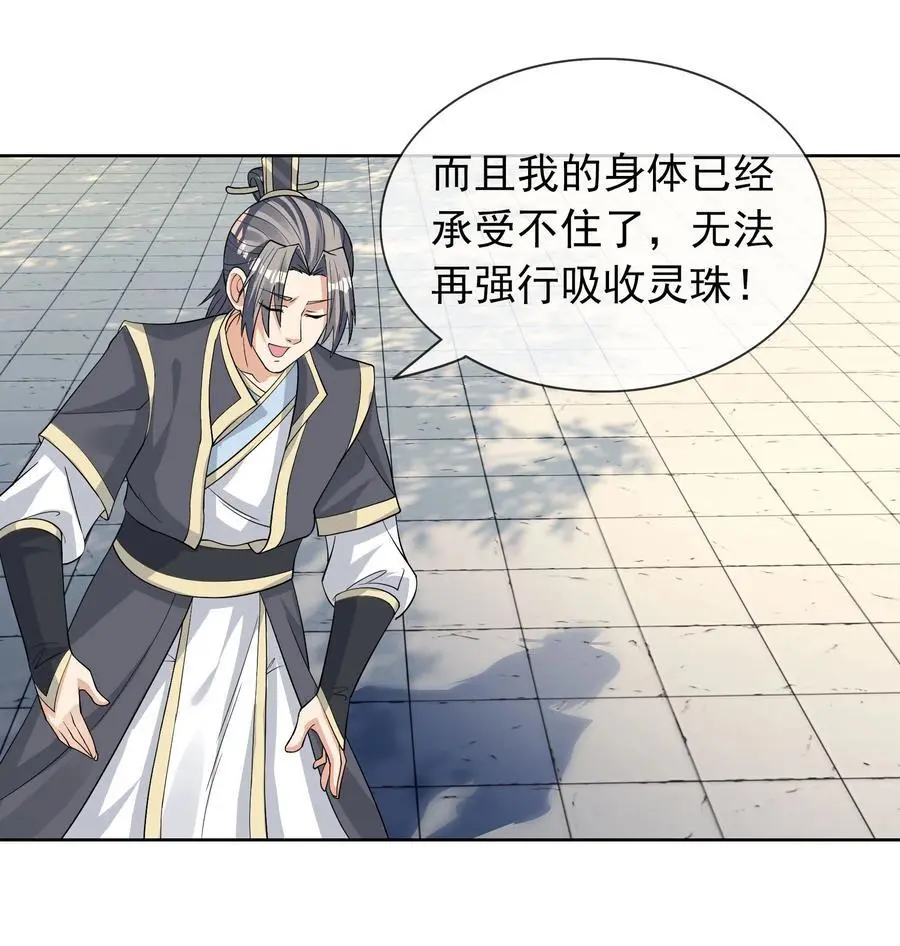 收徒亿万返还：为师无敌世间漫画,第87话 报！王婶又想吃海鲜2图