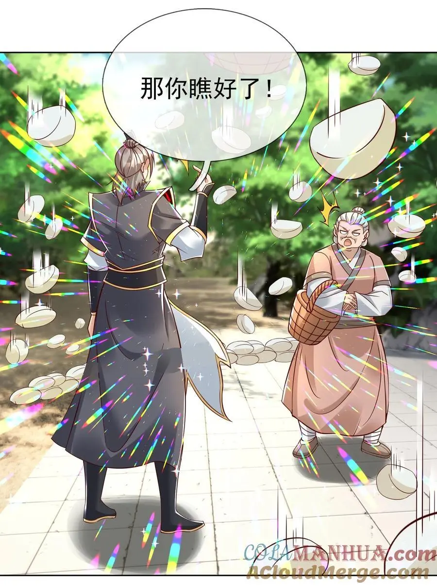 收徒亿万返还：为师无敌世间漫画,第87话 报！王婶又想吃海鲜1图