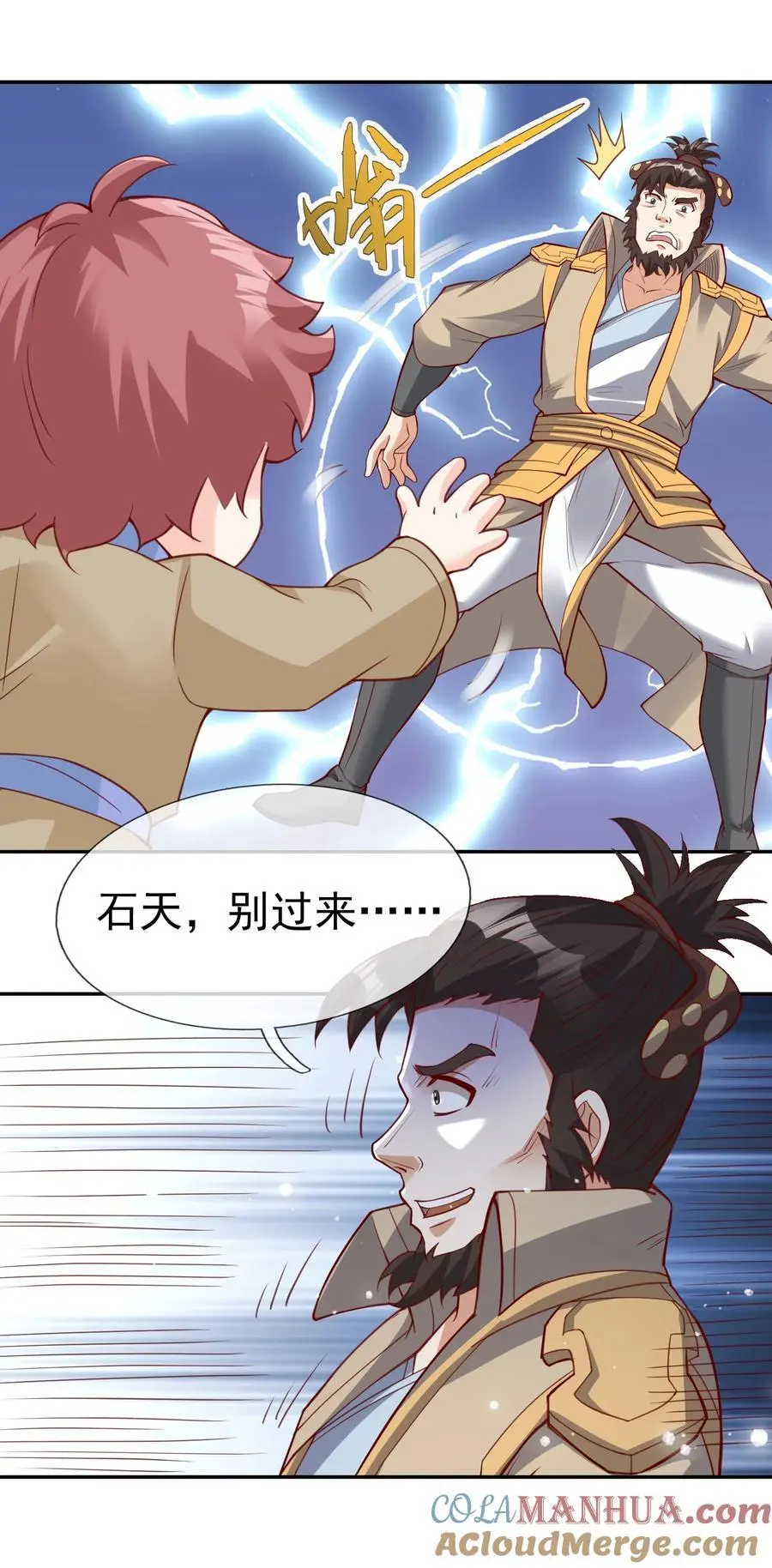 收徒亿万返还为师无敌世间小说笔趣阁全文漫画,第76话 石天，要抱抱！1图