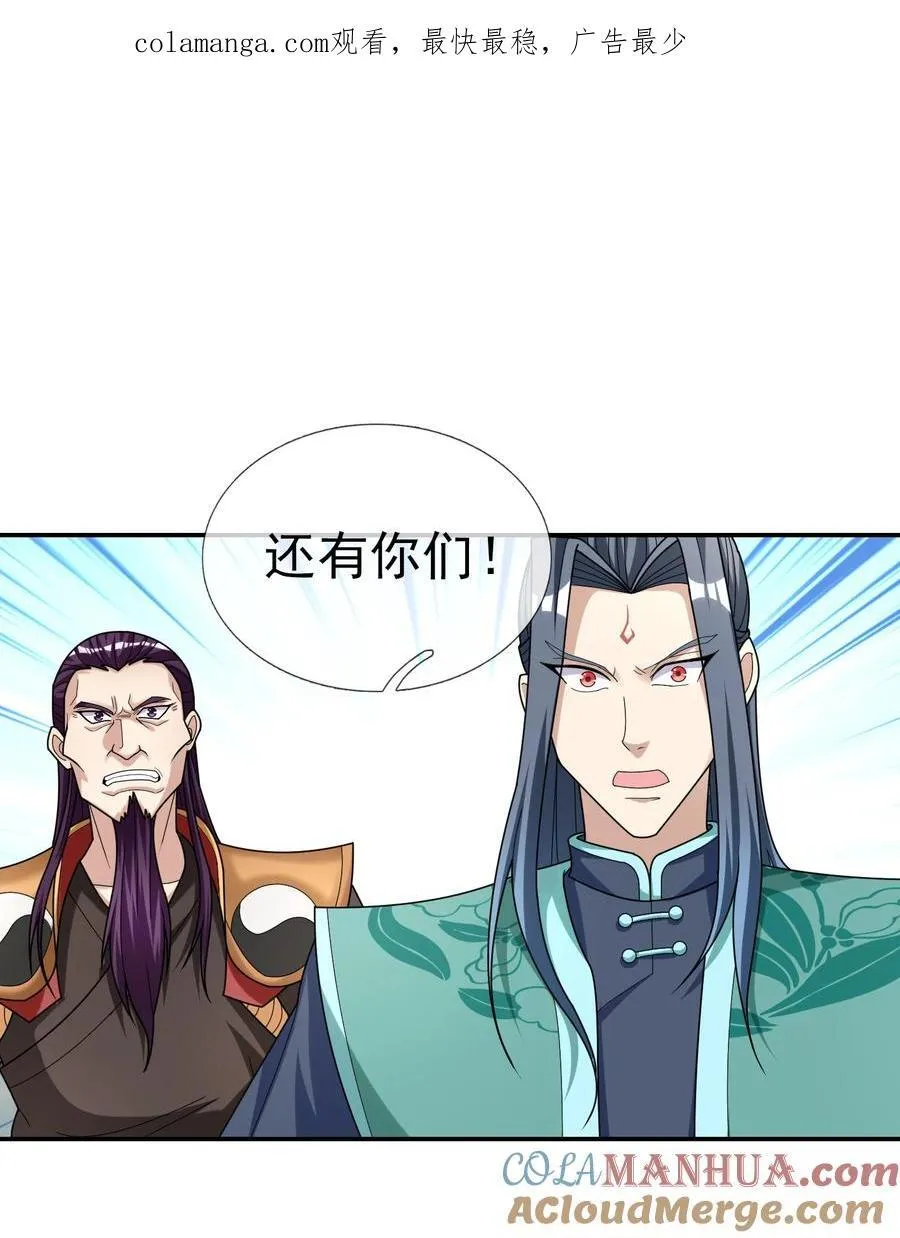 收徒亿万返还：为师无敌世间漫画,第95话 护卫白玉门Ⅷ1图