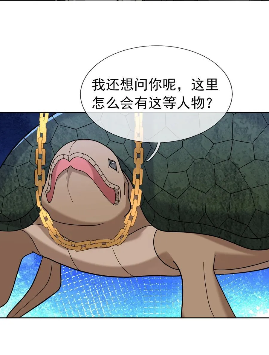 收徒亿万返还：为师无敌世间漫画,第105话 圣主缺大德！1图