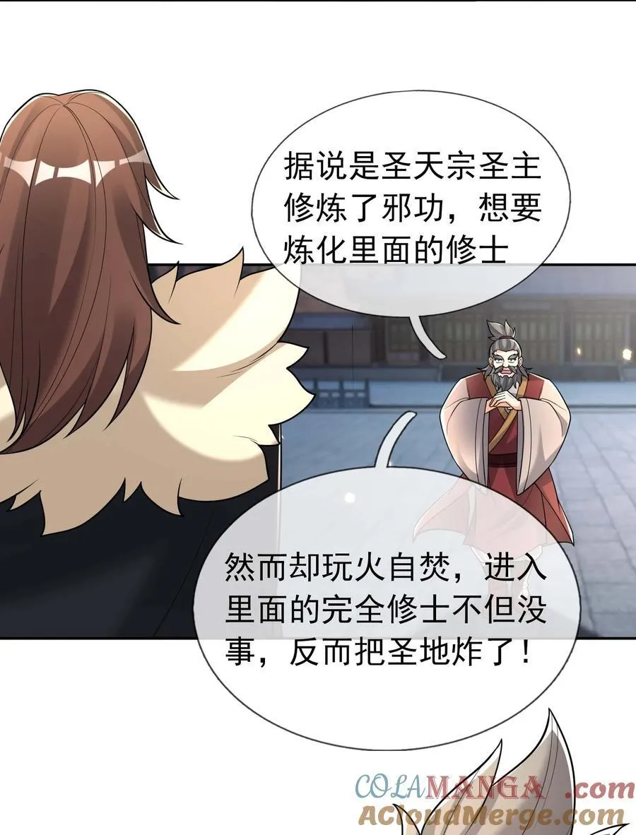 收徒亿万返还：为师无敌世间漫画,第118话 王婶是钉子户？1图