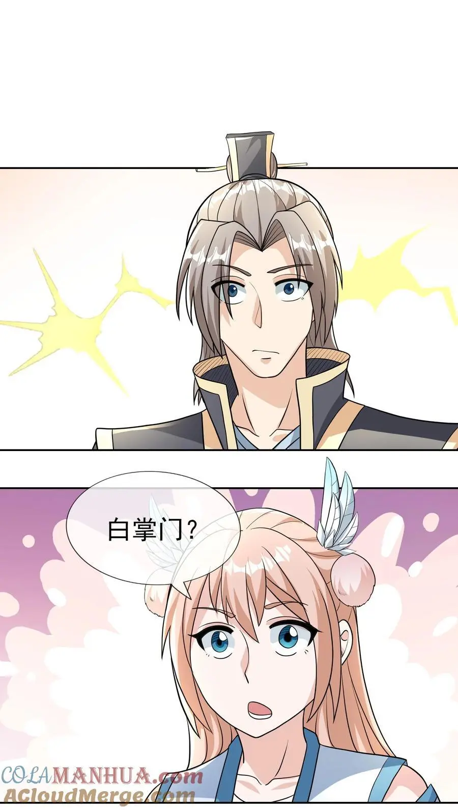 收徒亿万返还：为师无敌世间漫画,第54话 覆水难收！1图