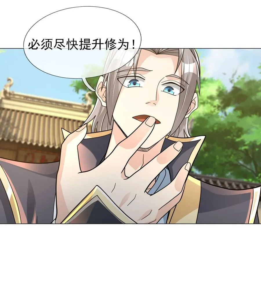 收徒亿万返还蜃境秘境后续漫画,第104话 炼化老龟！2图