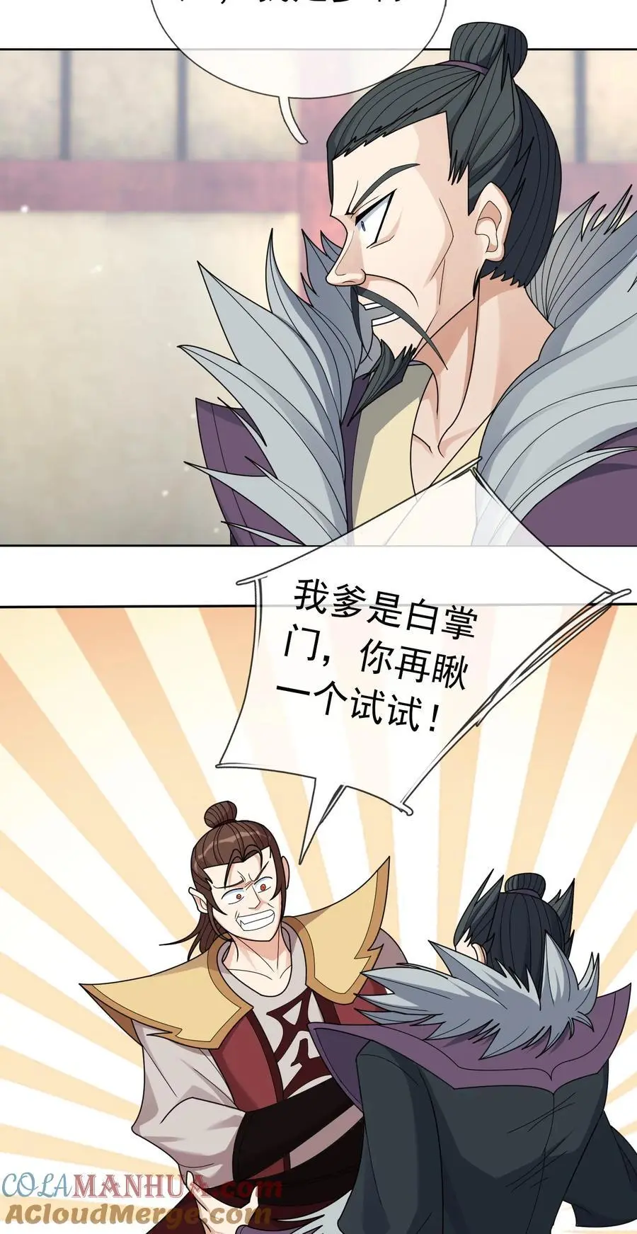 收徒亿万返还：为师无敌世间漫画,第84话 来了，老弟！2图