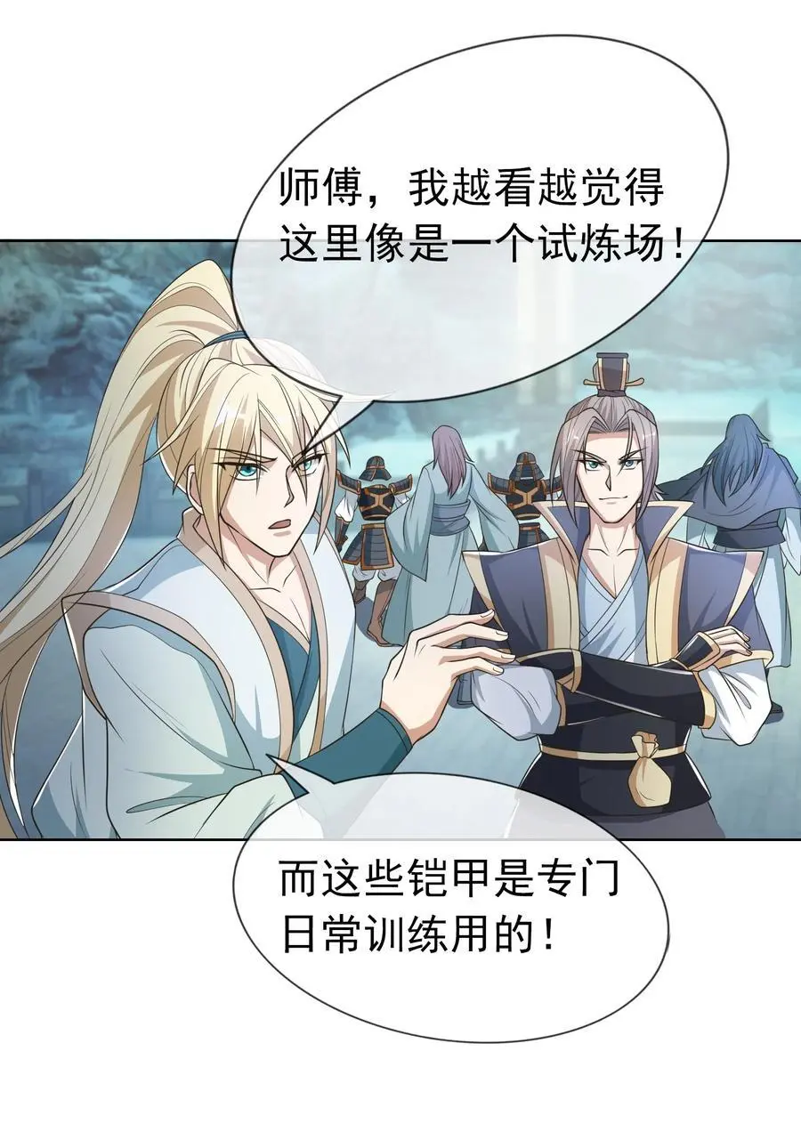 收徒亿万返还：为师无敌世间漫画,第58话 圣级法宝！2图