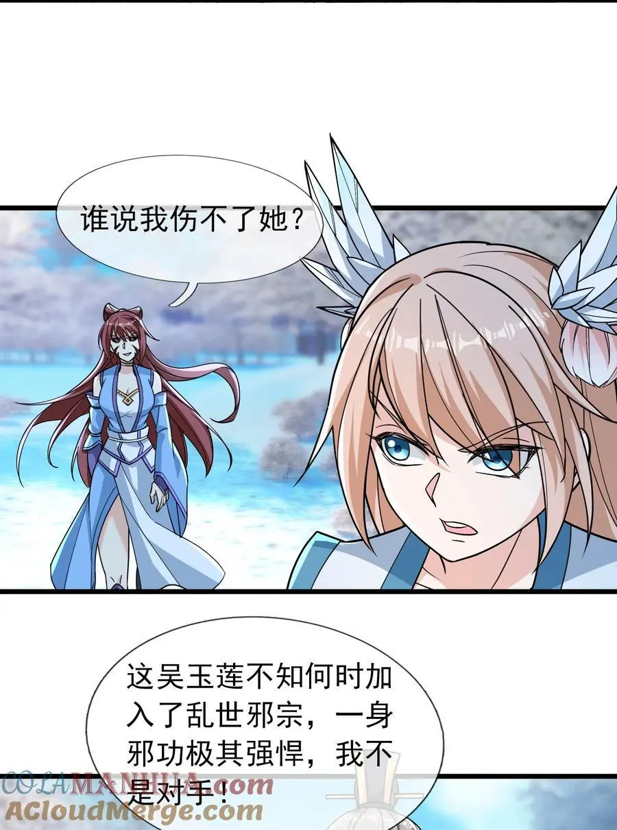 收徒亿万返还:为师无敌世间小说白玉漫画,第66话 争夺现世宝贝1图