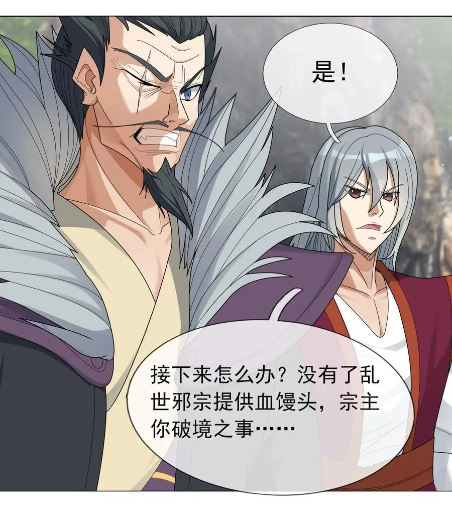 收徒亿万返还：为师无敌世间漫画,第84话 来了，老弟！2图