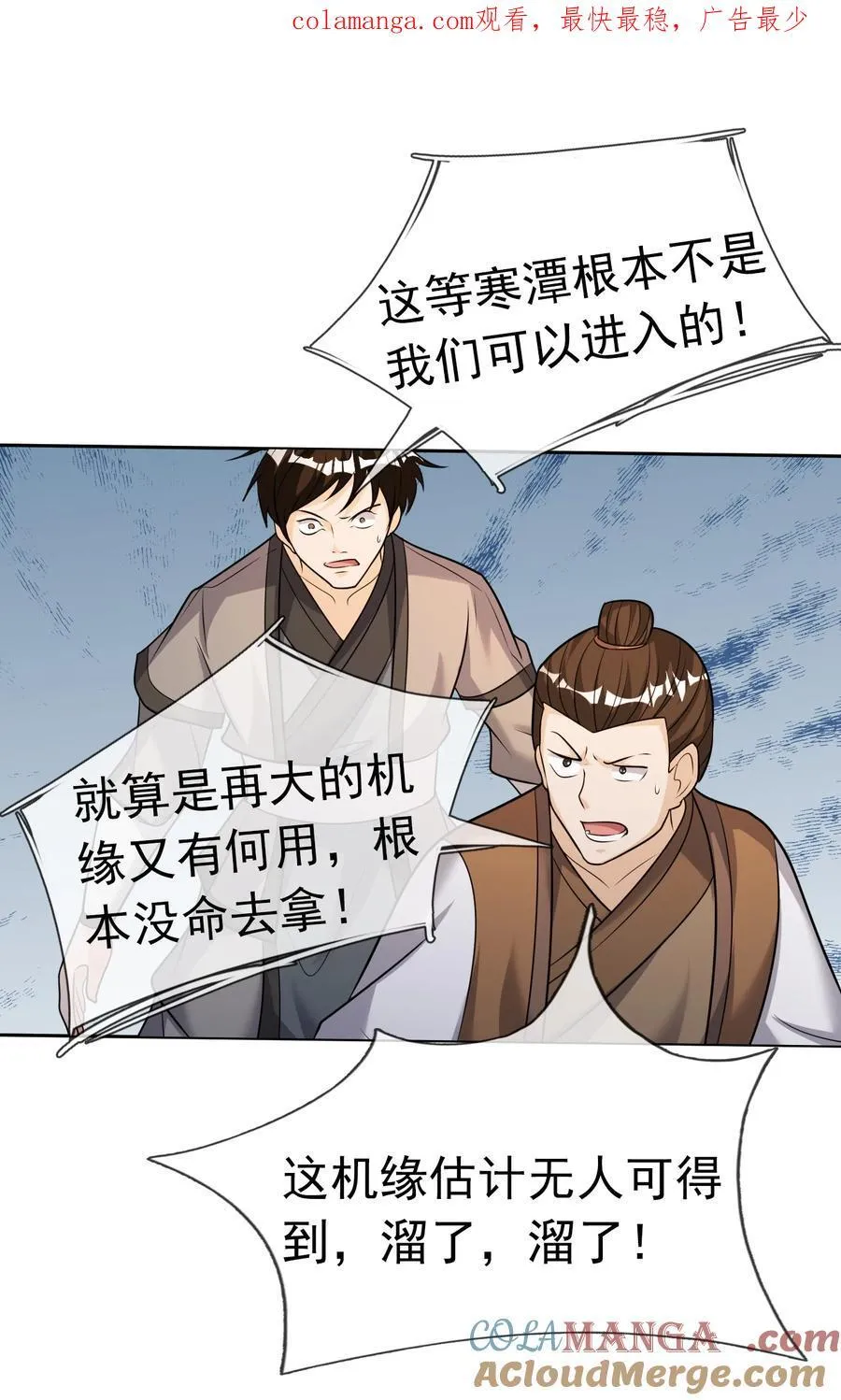 收徒亿万返还：为师无敌世间漫画,第108话 智取火麒麟1图