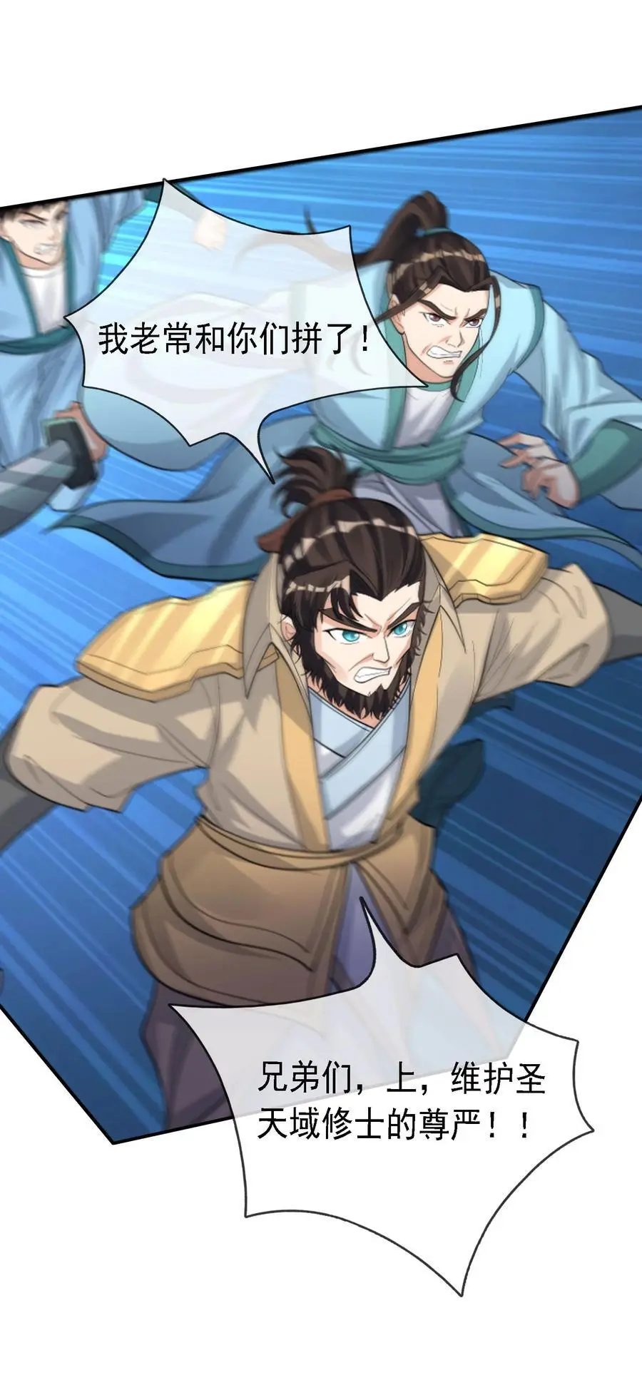 收徒亿万返还：为师无敌世间漫画,第71话 半成功力，击飞魔子！1图