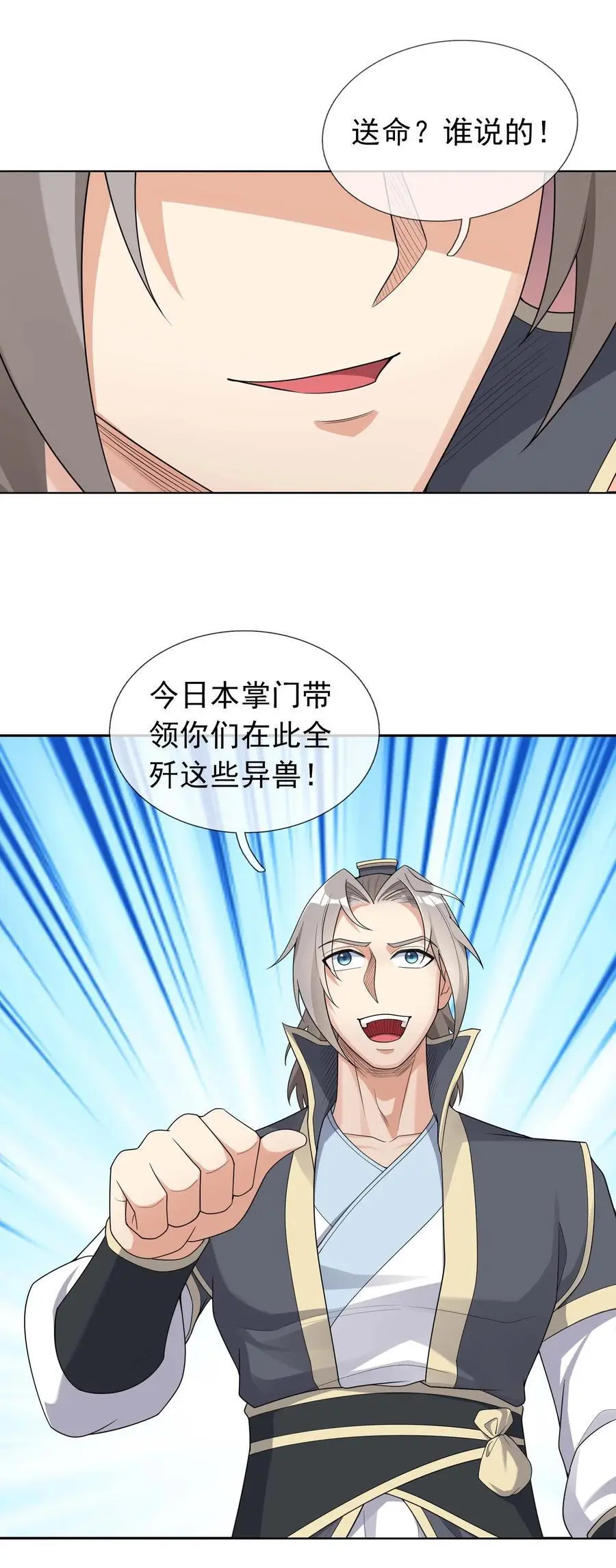 收徒亿万返还：为师无敌世间漫画,第73话 秘金铠甲，守护家园！1图