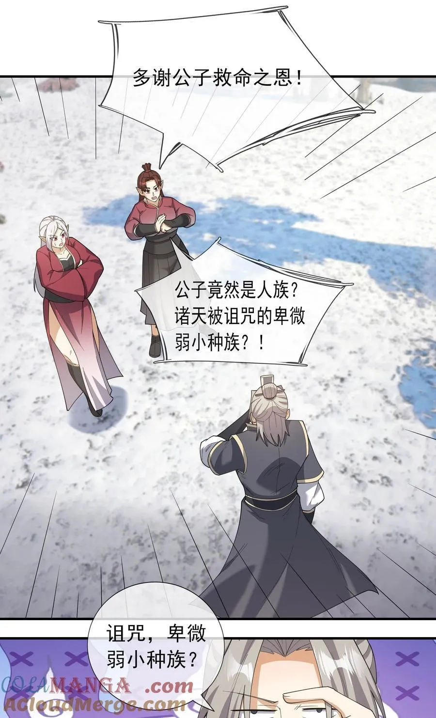 收徒亿万返还：为师无敌世间漫画,第129话 保护小魔祖！1图
