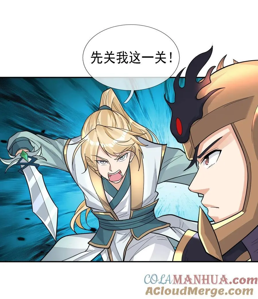收徒亿万返还：为师无敌世间漫画,第71话 半成功力，击飞魔子！1图