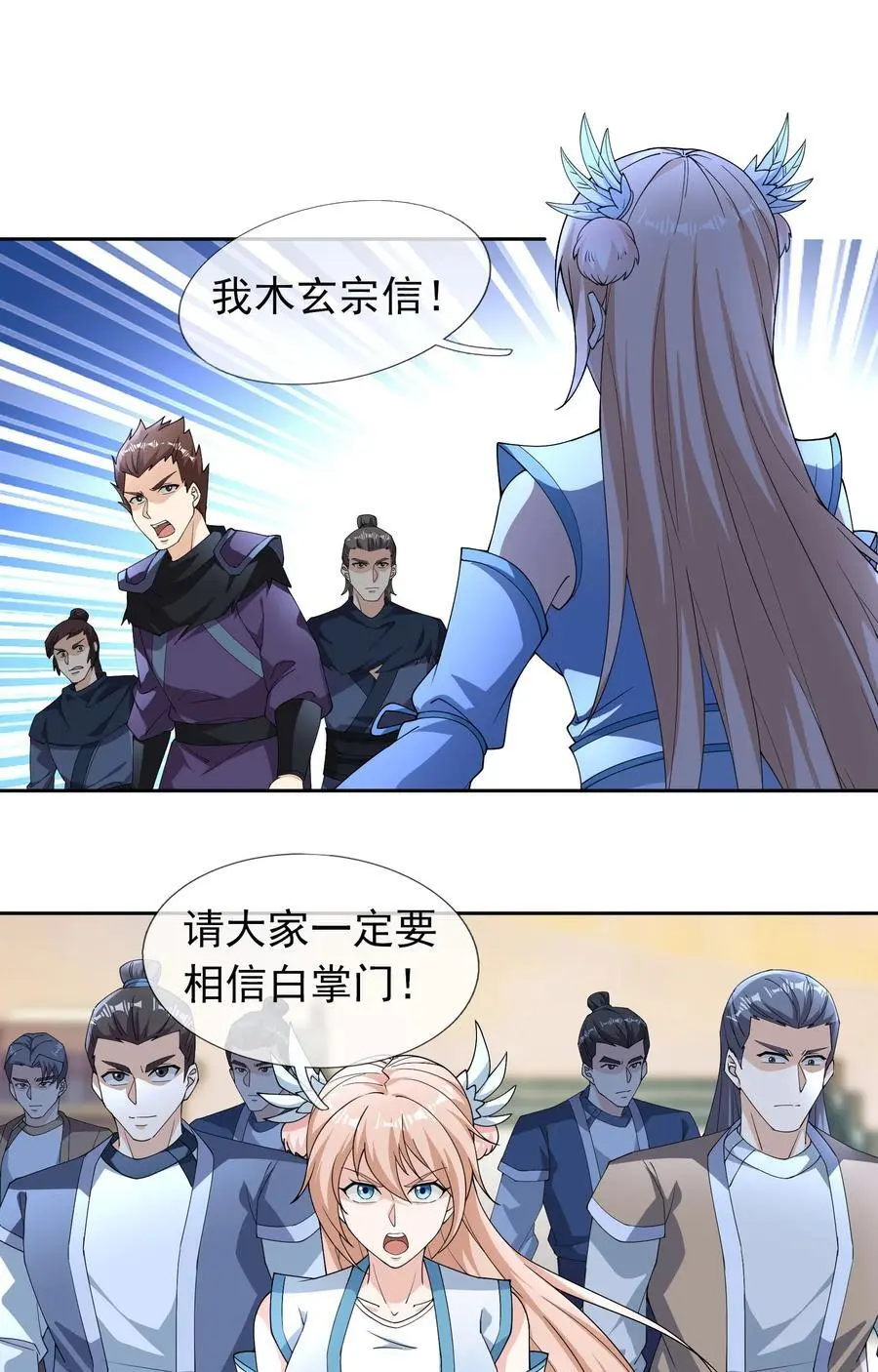 收徒亿万返还：为师无敌世间漫画,第71话 半成功力，击飞魔子！2图