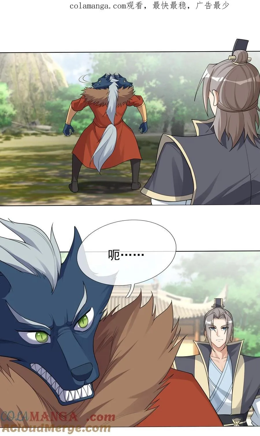 收徒亿万返还：为师无敌世间漫画,第98话 报，大狼杀疯了！1图