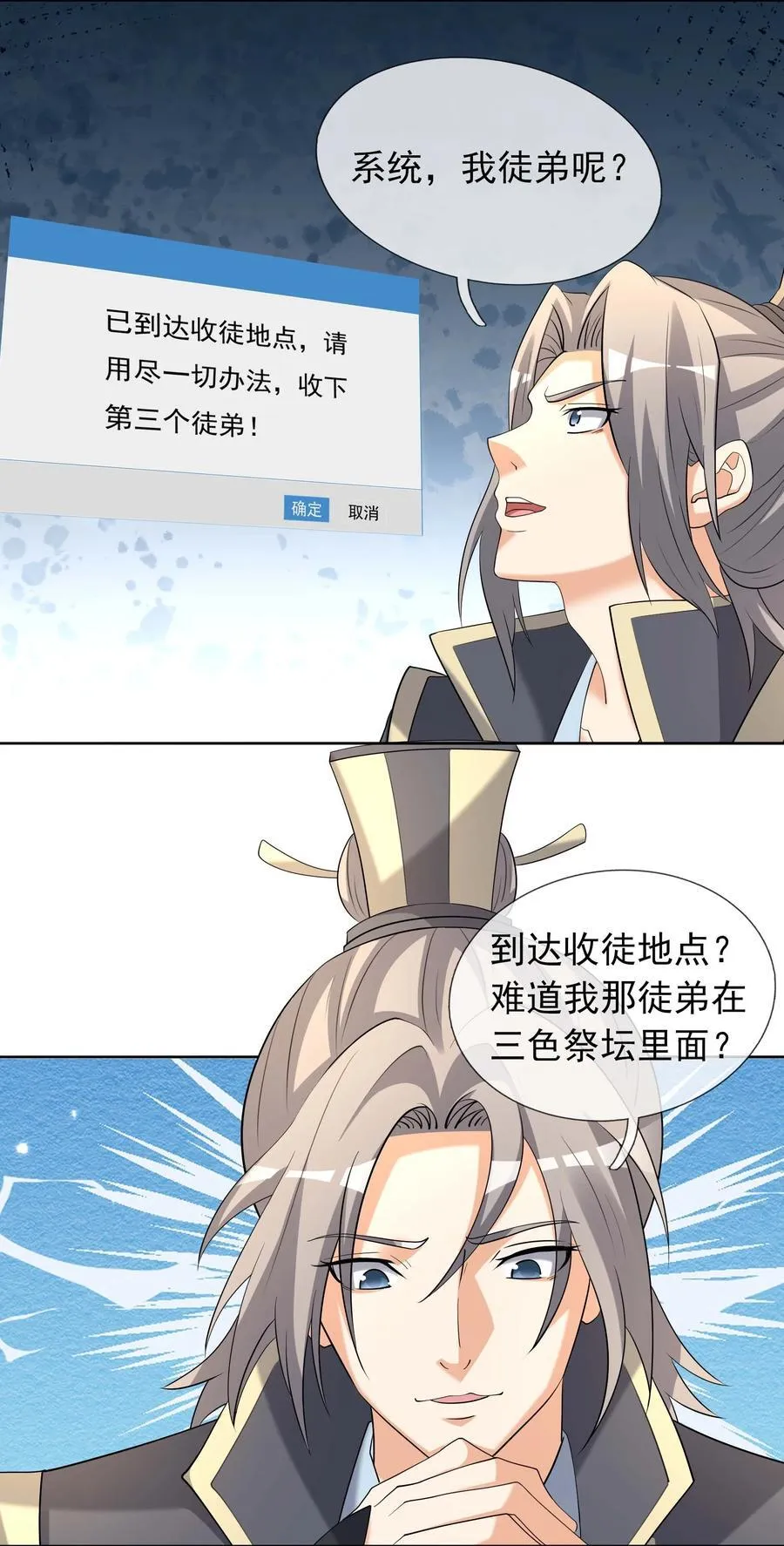 收徒亿万返还：为师无敌世间漫画,第122话 才灭盗狼，又来魔族2图